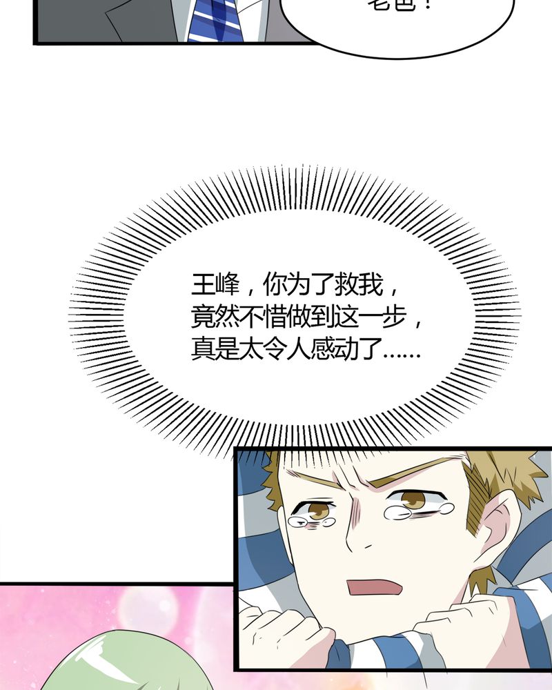 极品卖花女漫画漫画,第22章关键人物4图
