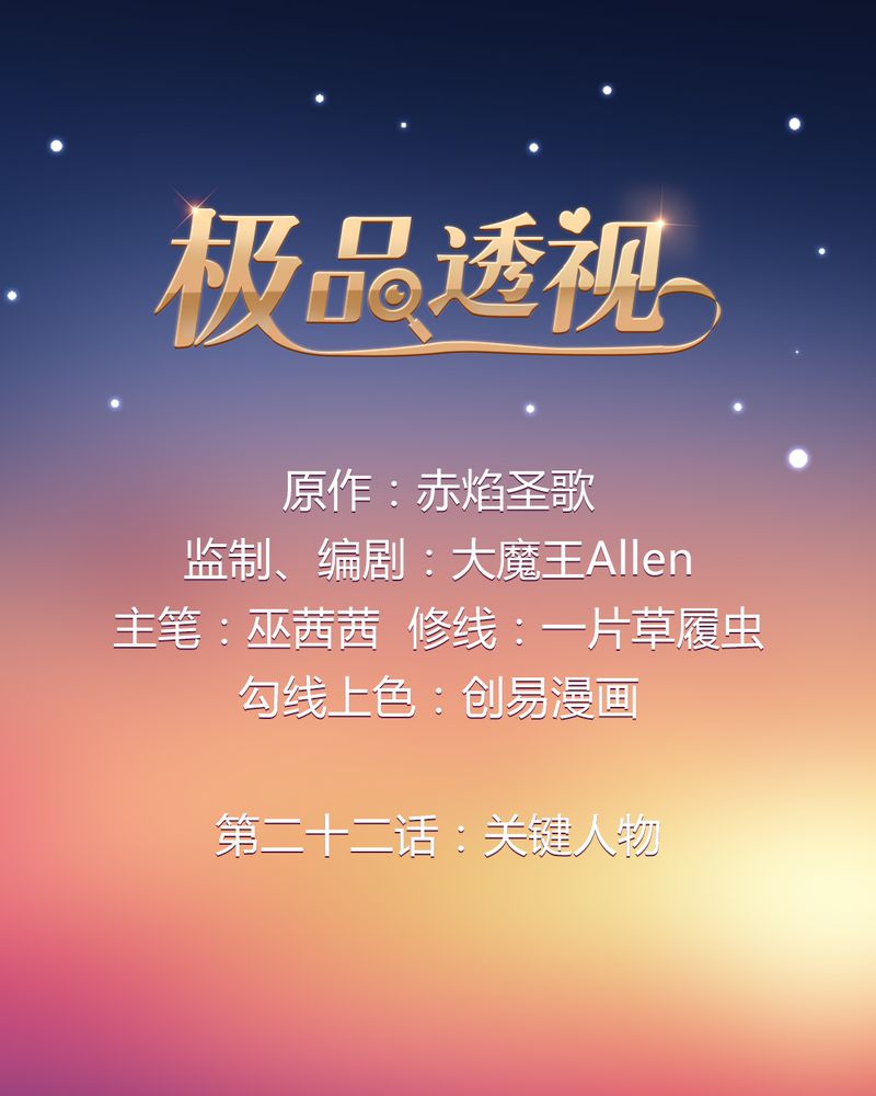 极品卖花女漫画漫画,第22章关键人物1图