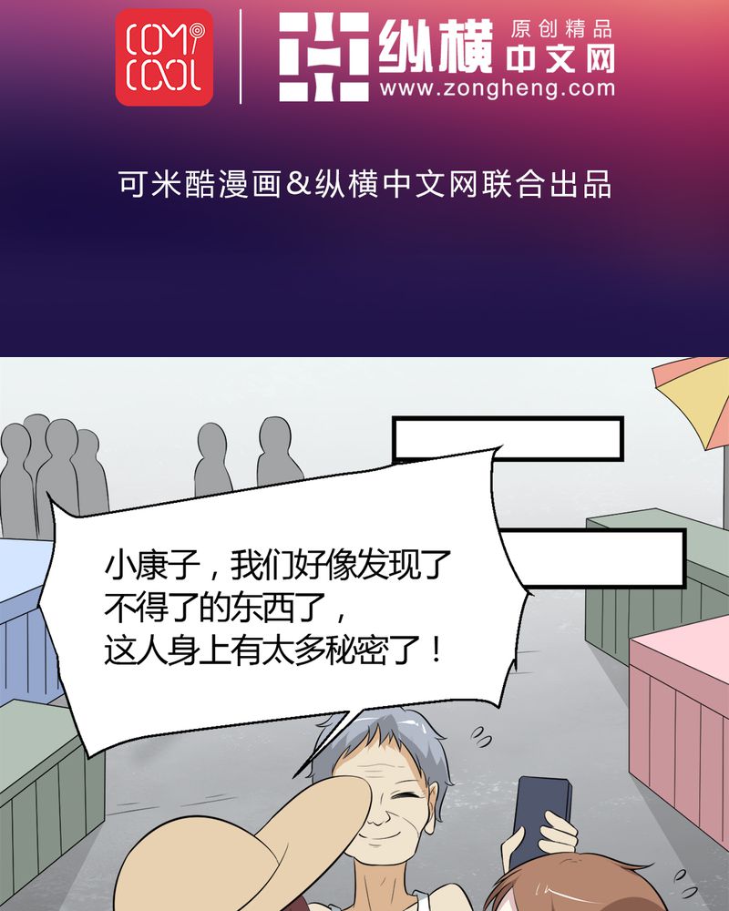 极品卖花女漫画漫画,第26章顾平2图