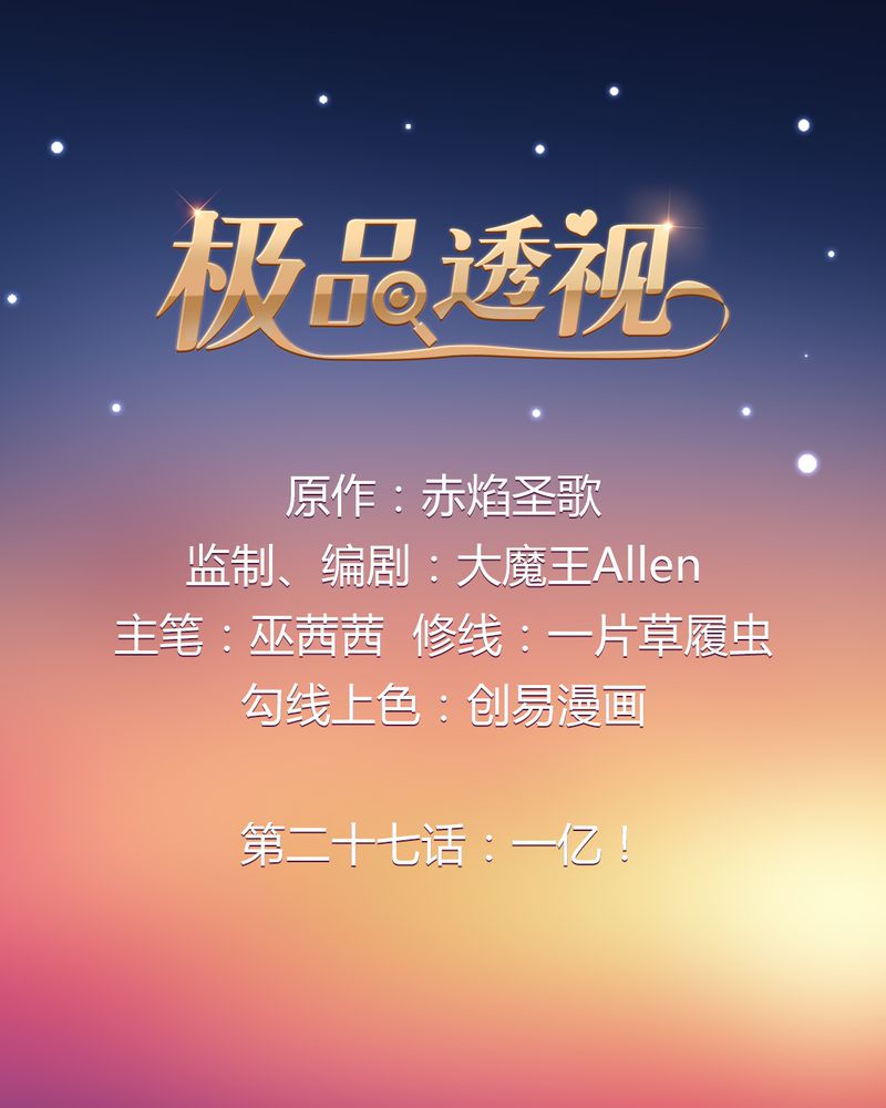 极品卖花女漫画漫画,第27章一亿2图