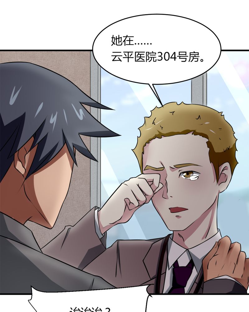 极品卖花女漫画漫画,第29章云平医院3图