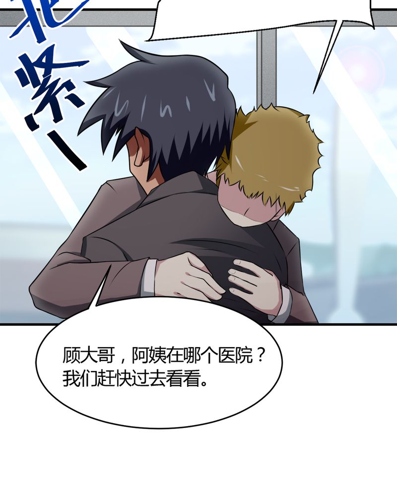 极品卖花女漫画漫画,第29章云平医院1图