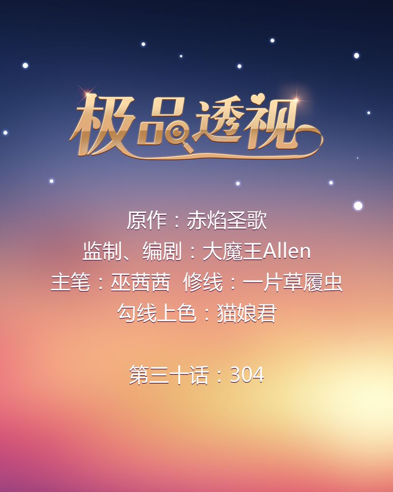 极品卖花女漫画漫画,第30章三零四2图