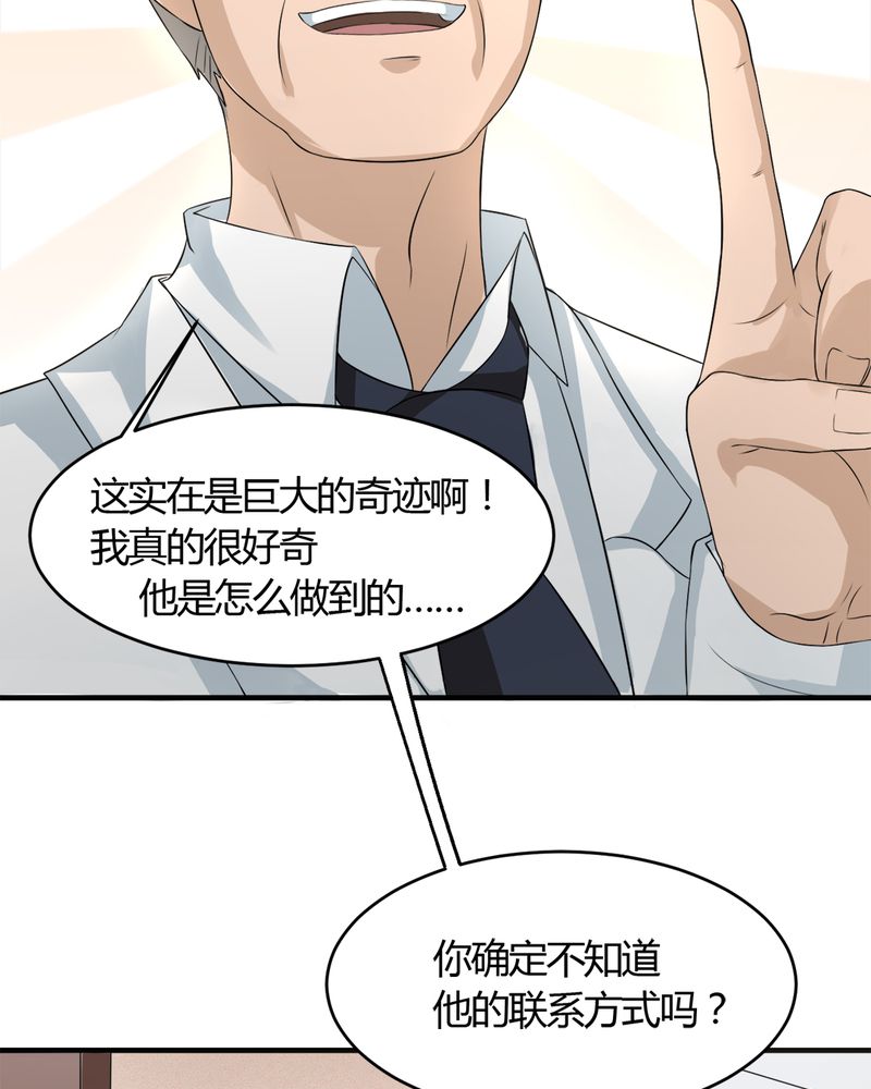 极品卖花女漫画漫画,第30章三零四3图