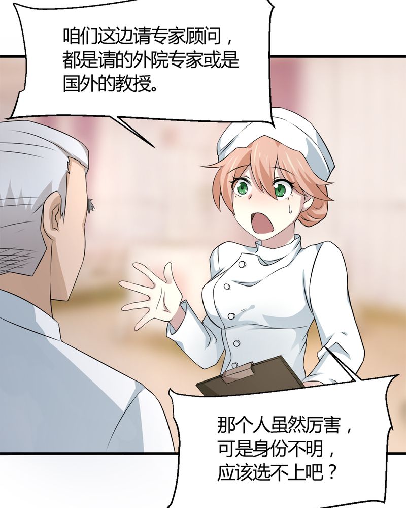 极品卖花女漫画漫画,第30章三零四5图