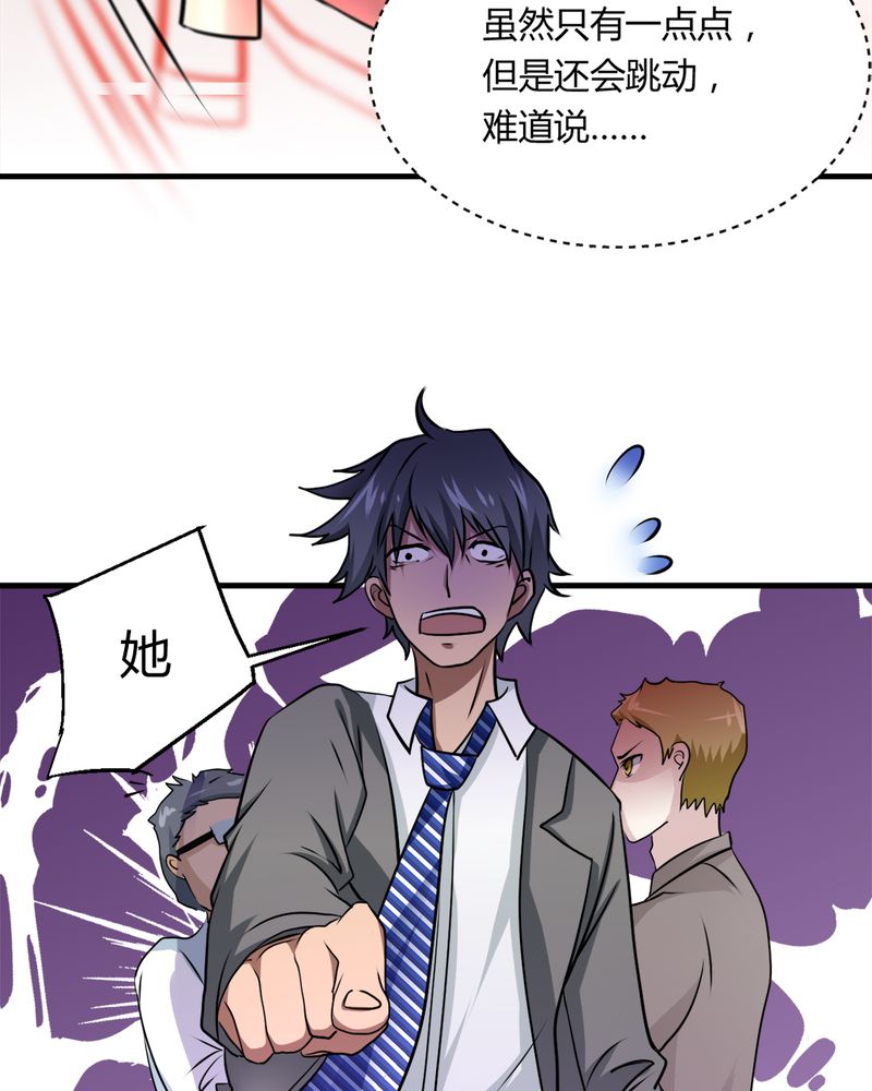 极品卖花女漫画漫画,第31章妙手回春4图