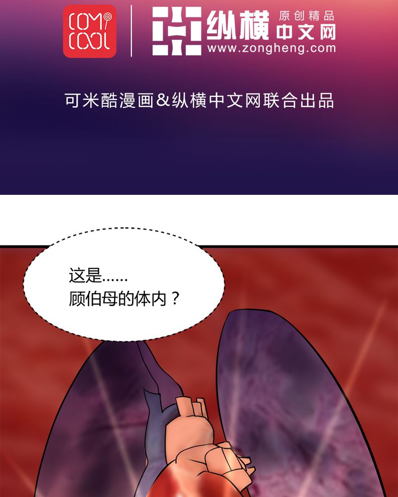 极品卖花女漫画漫画,第31章妙手回春5图