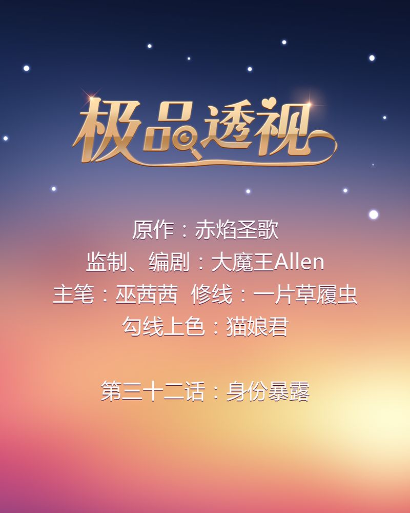 极品卖花女漫画漫画,第32章身份暴露1图