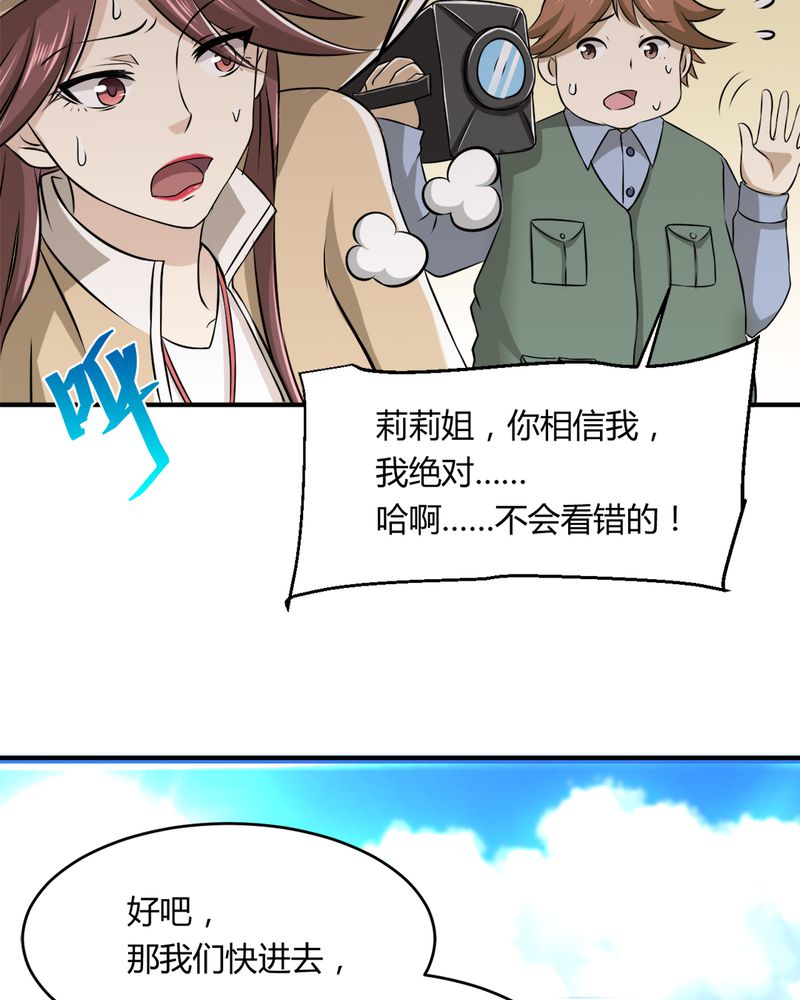 极品卖花女漫画漫画,第33章谎言5图