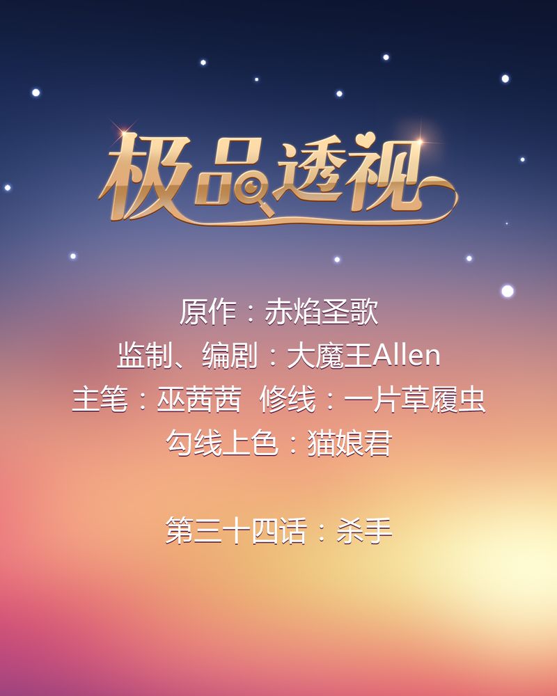 极品卖花女漫画漫画,第34章杀手1图