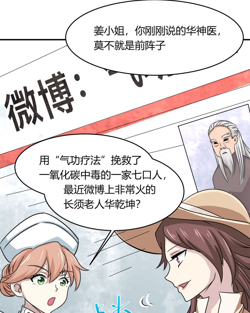极品卖花女漫画漫画,第34章杀手2图