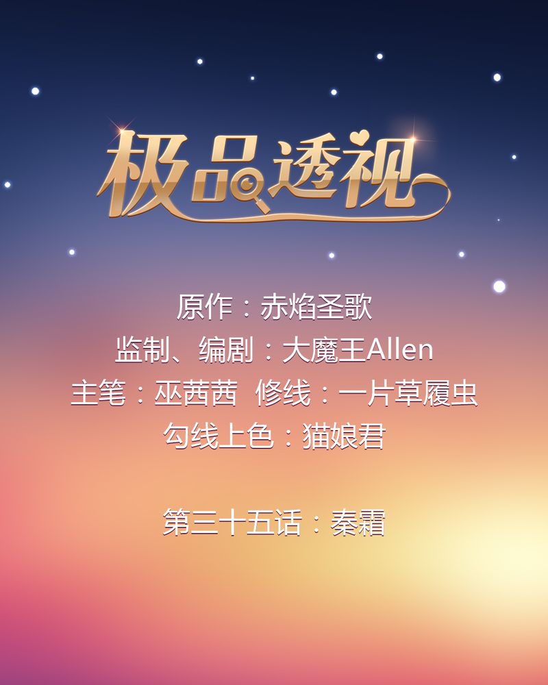 极品卖花女漫画漫画,第35章秦霜1图