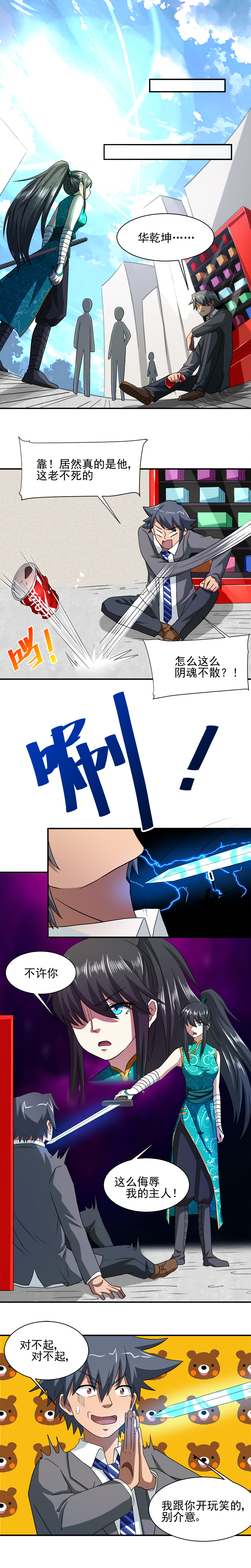 极品卖花女漫画漫画,第36章再见华乾坤5图