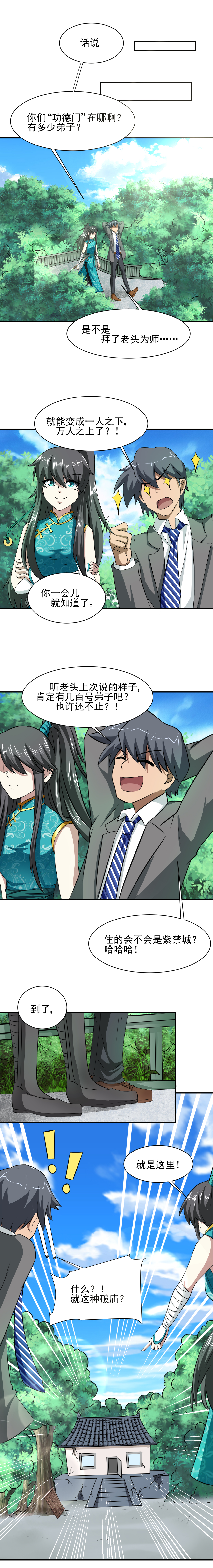 极品卖花女漫画漫画,第36章再见华乾坤4图