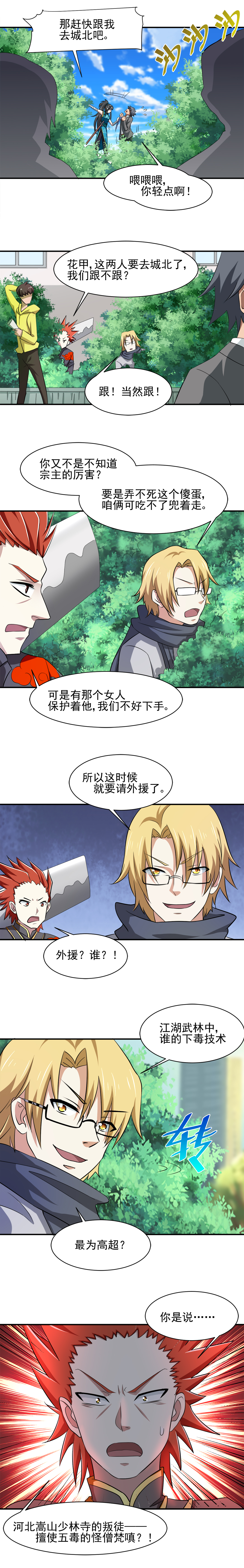 极品卖花女漫画漫画,第36章再见华乾坤2图