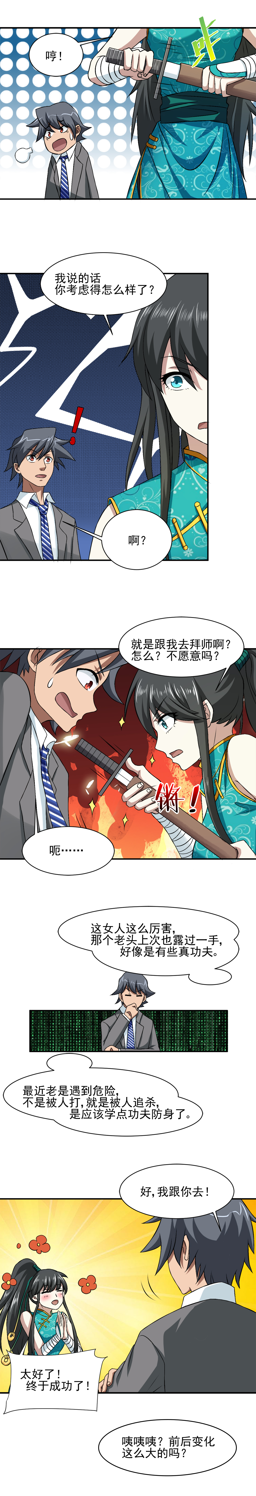 极品卖花女漫画漫画,第36章再见华乾坤1图