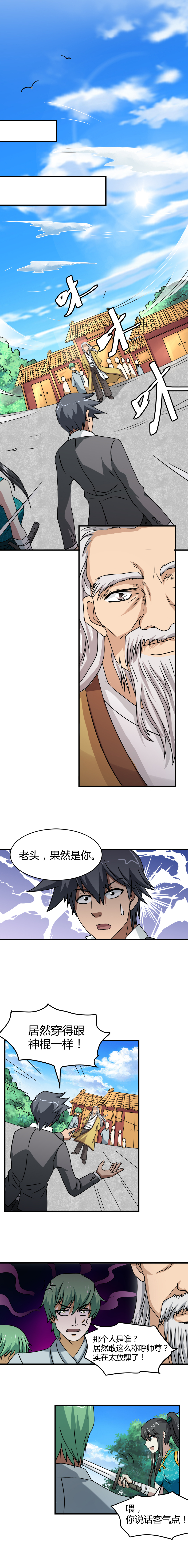 极品卖花女漫画漫画,第37章神棍1图