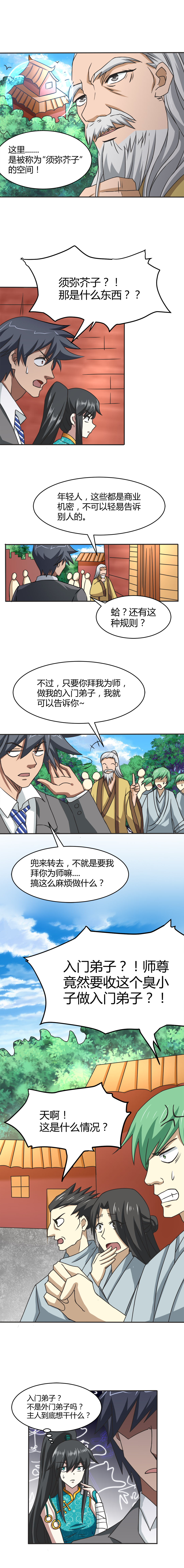 极品卖花女漫画漫画,第37章神棍4图
