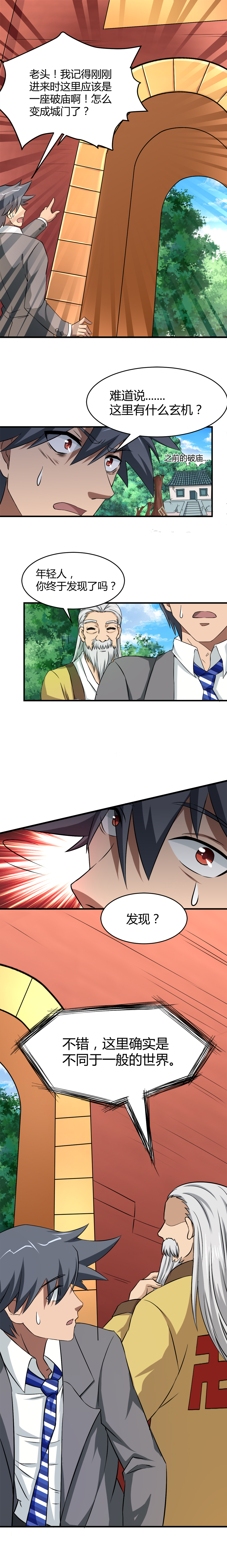 极品卖花女漫画漫画,第37章神棍3图
