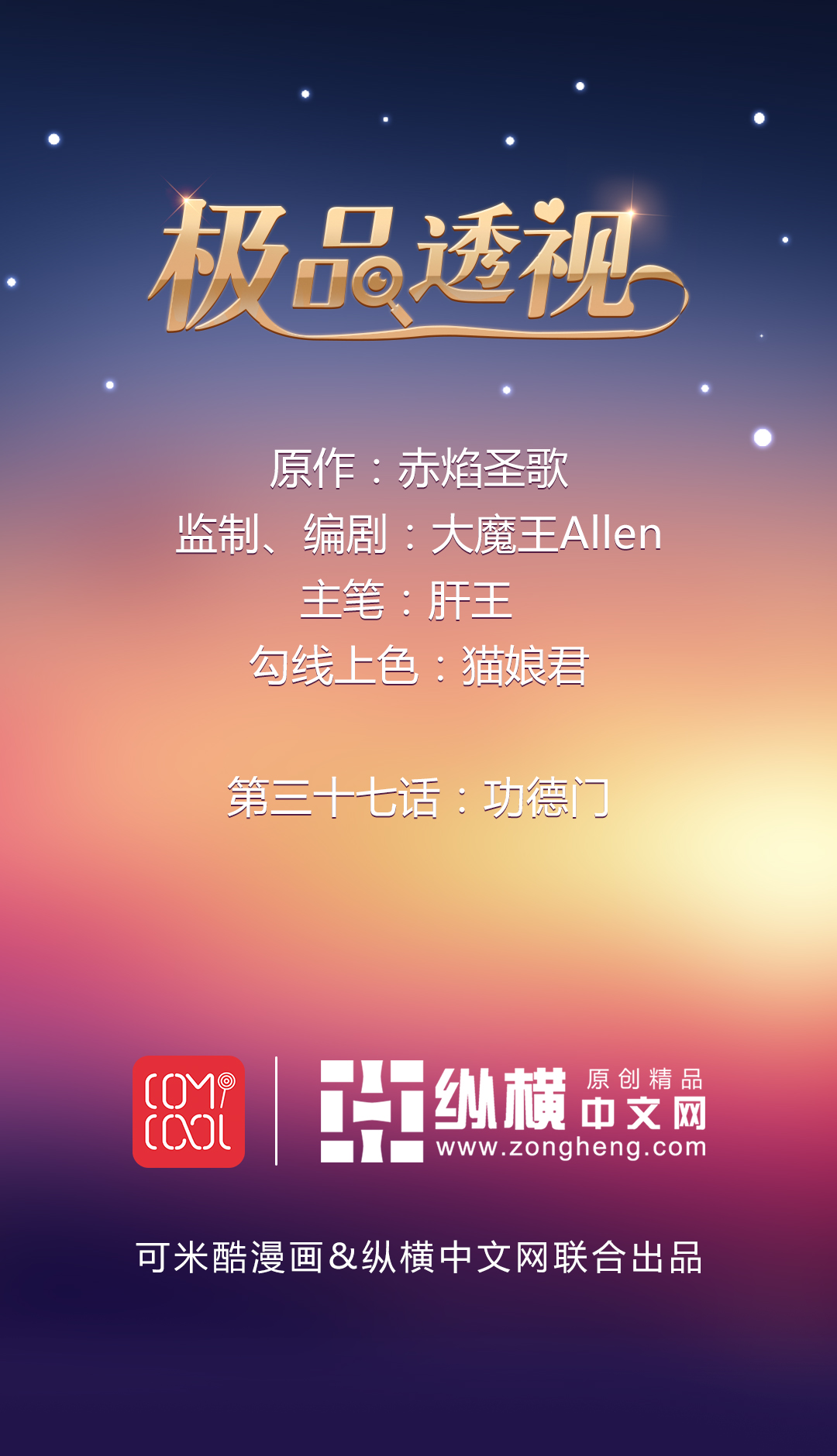 极品卖花女漫画漫画,第37章神棍5图