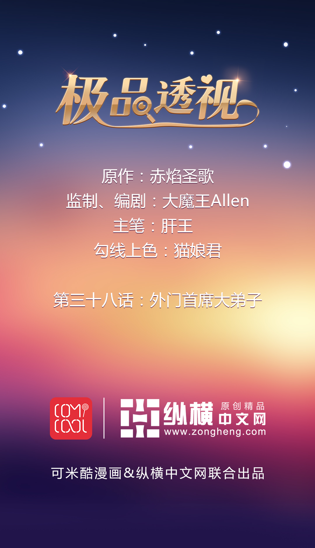 极品卖花女漫画漫画,第38章入门弟子5图