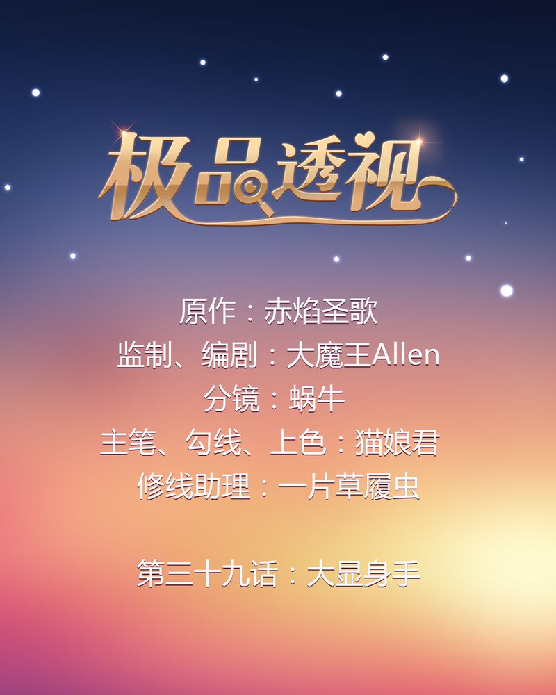 极品卖花女漫画漫画,第39章大显身手5图
