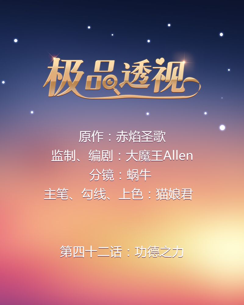 极品卖花女漫画漫画,第42章功德之力5图