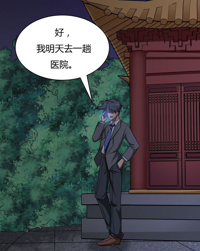 极品卖花女漫画漫画,第44章须弥芥子2图
