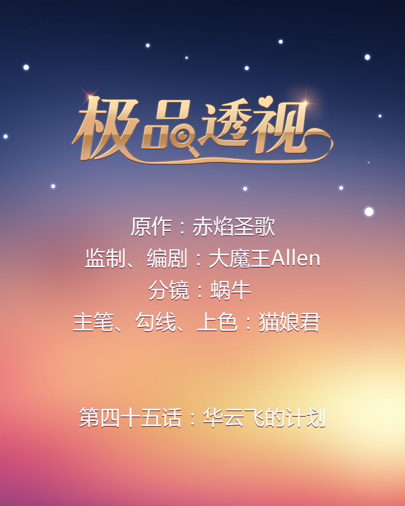极品卖花女漫画漫画,第45章华云飞的计划5图