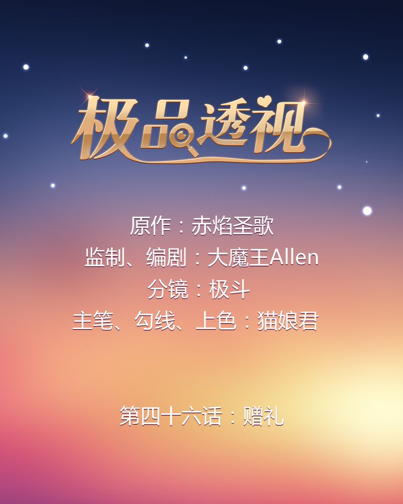 极品卖花女漫画漫画,第46章赠礼5图