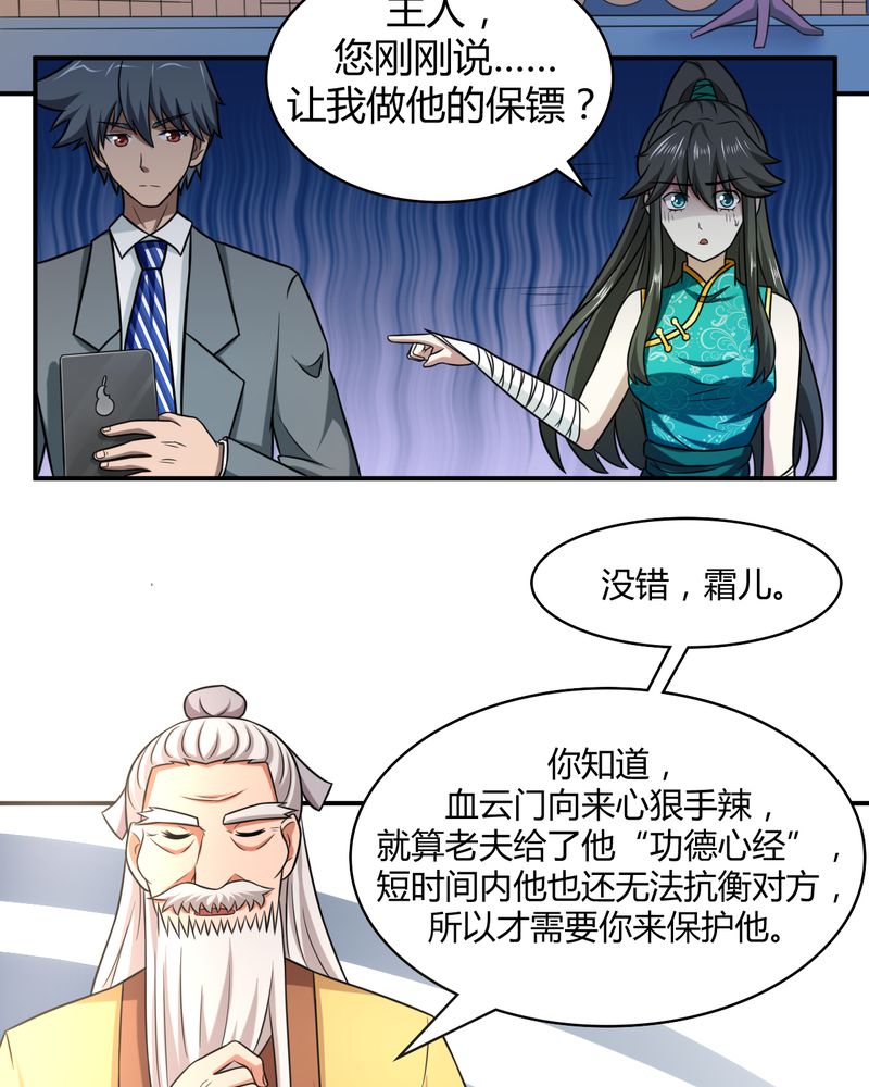 极品卖花女漫画漫画,第47章功德心经2图