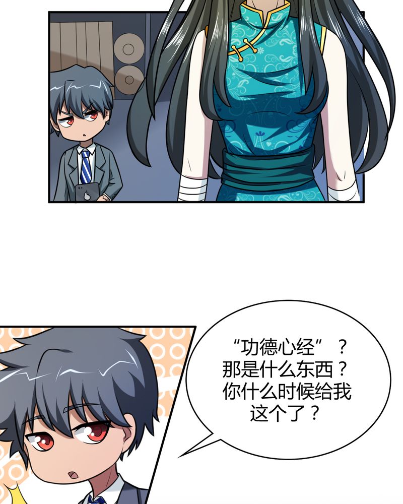 极品卖花女漫画漫画,第47章功德心经4图