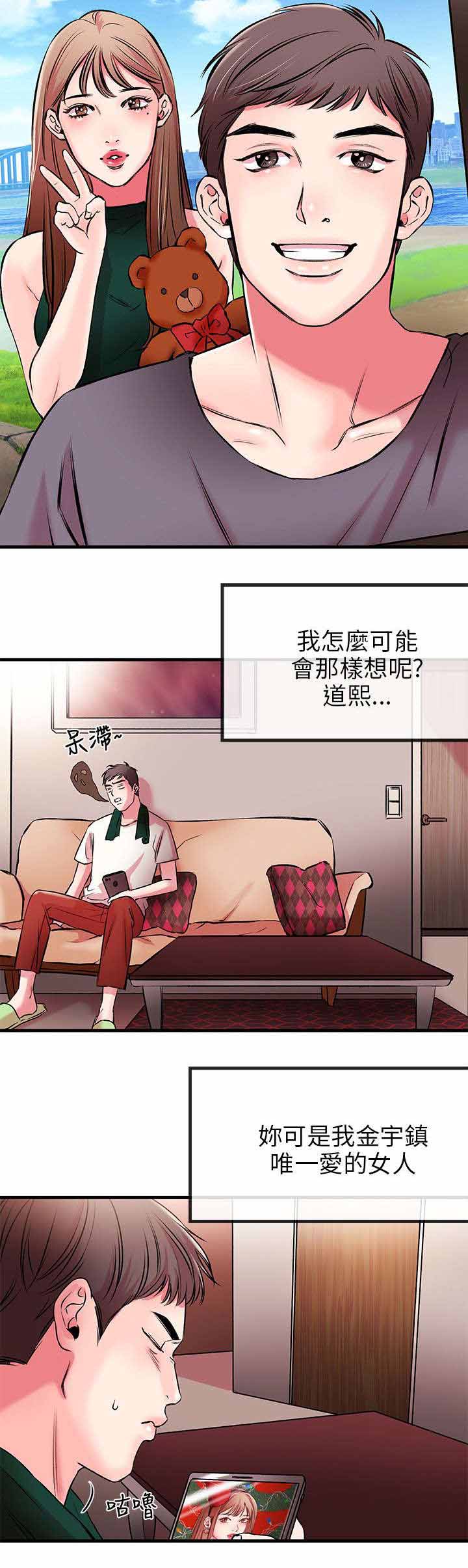 天使的眼泪.镇江漫画,第2章开启3图