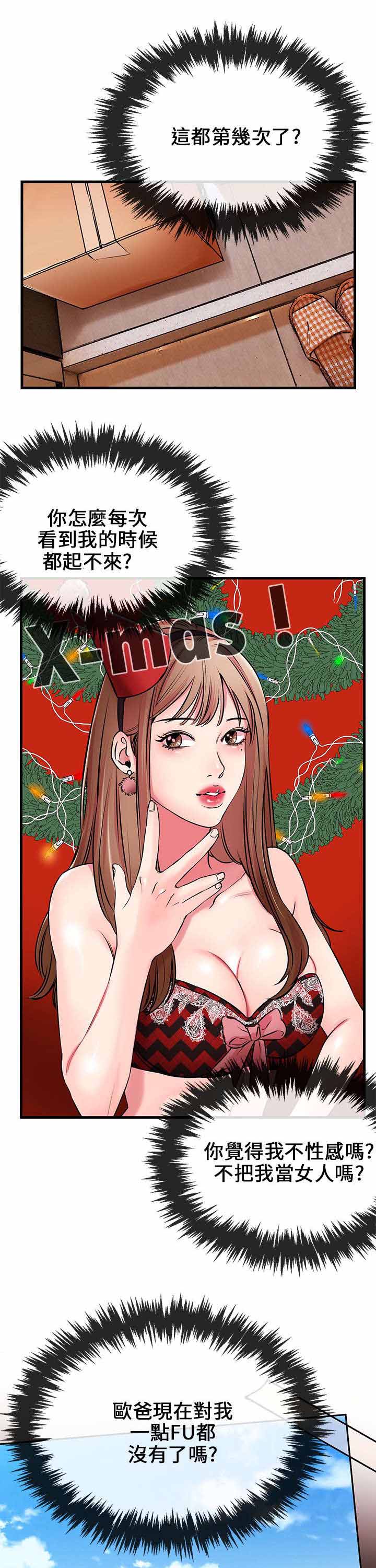 天使的眼泪.镇江漫画,第2章开启2图