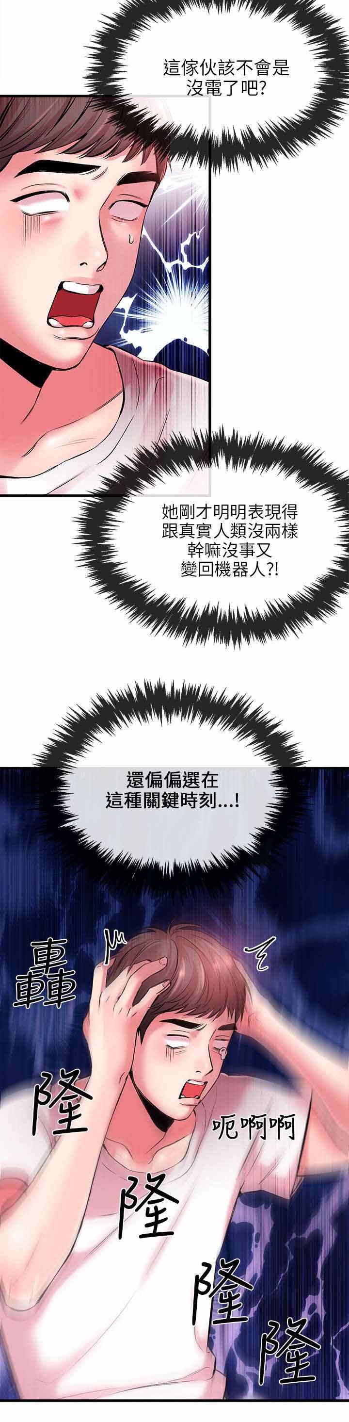 天使的眼泪漫画6话漫画,第6章奇怪3图