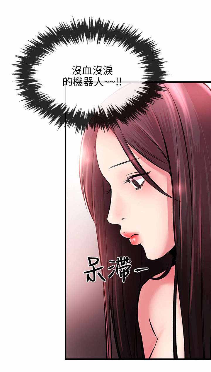 天使的眼泪漫画6话漫画,第6章奇怪4图