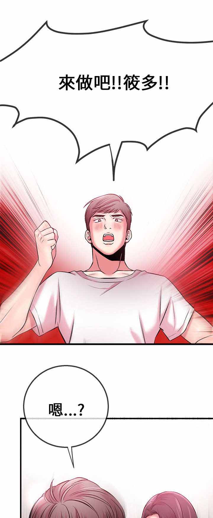 天使的眼泪漫画6话漫画,第6章奇怪5图