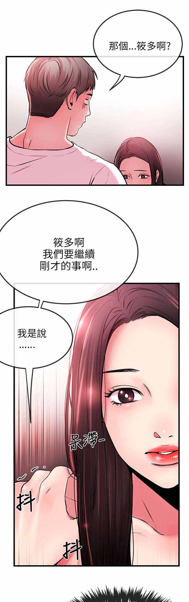 天使的眼泪漫画6话漫画,第6章奇怪2图