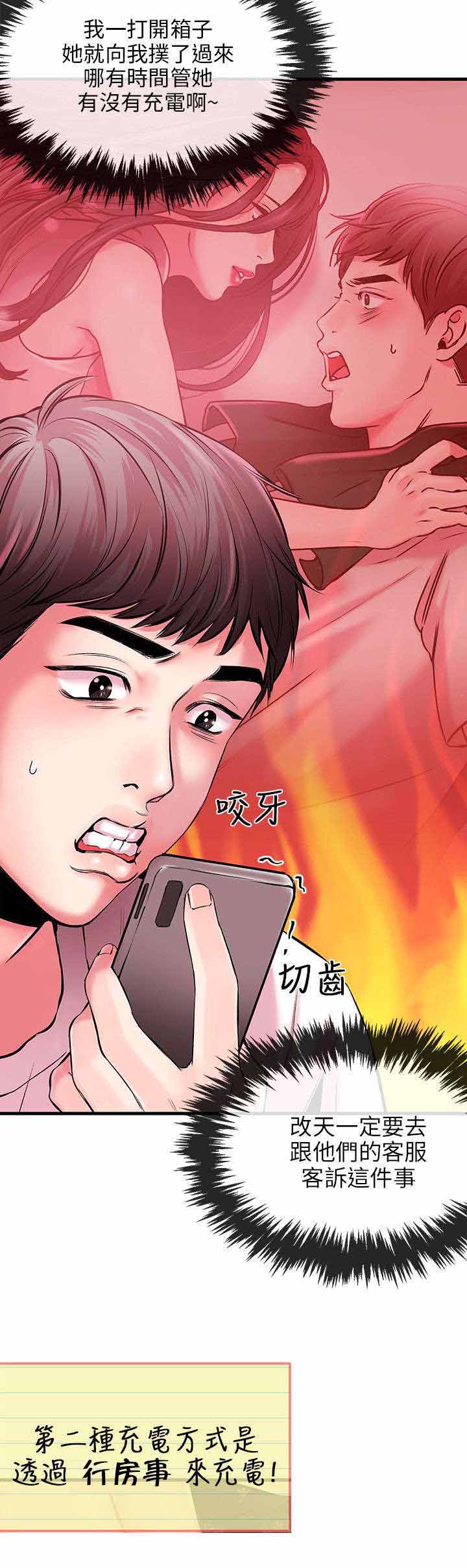 天使的眼泪(完结)漫画漫画,第7章充电4图