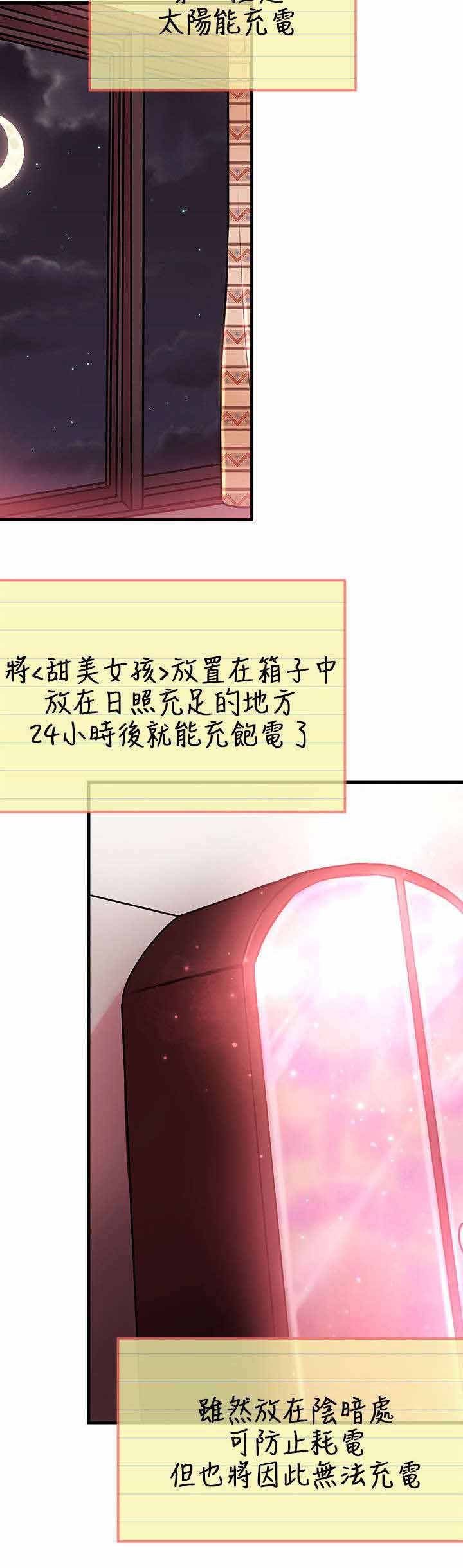 天使的眼泪(完结)漫画漫画,第7章充电2图