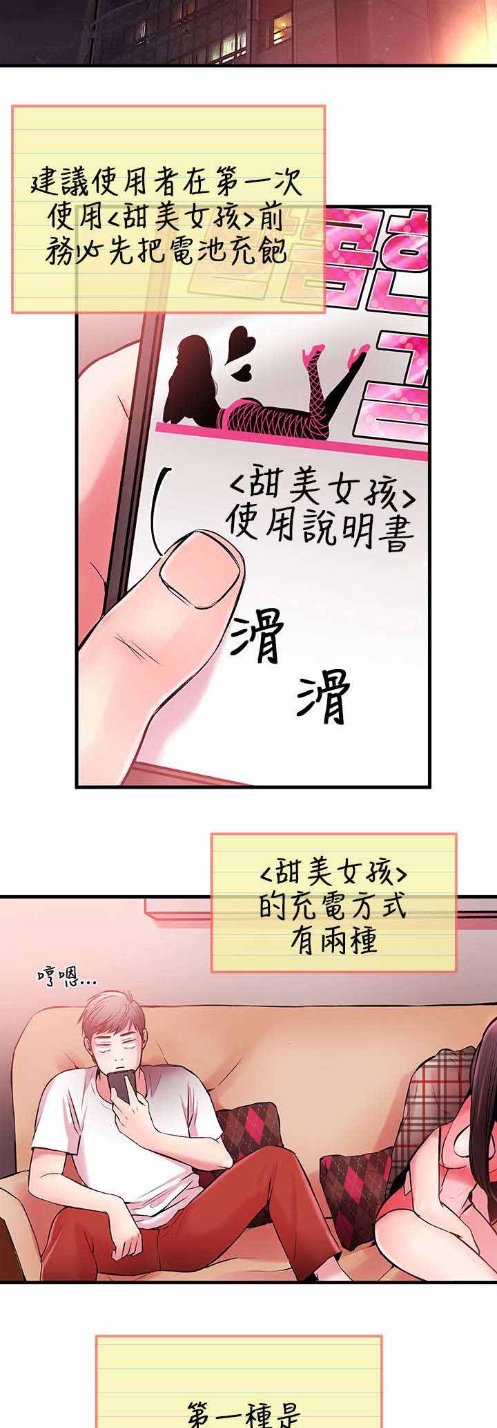 天使的眼泪(完结)漫画漫画,第7章充电1图