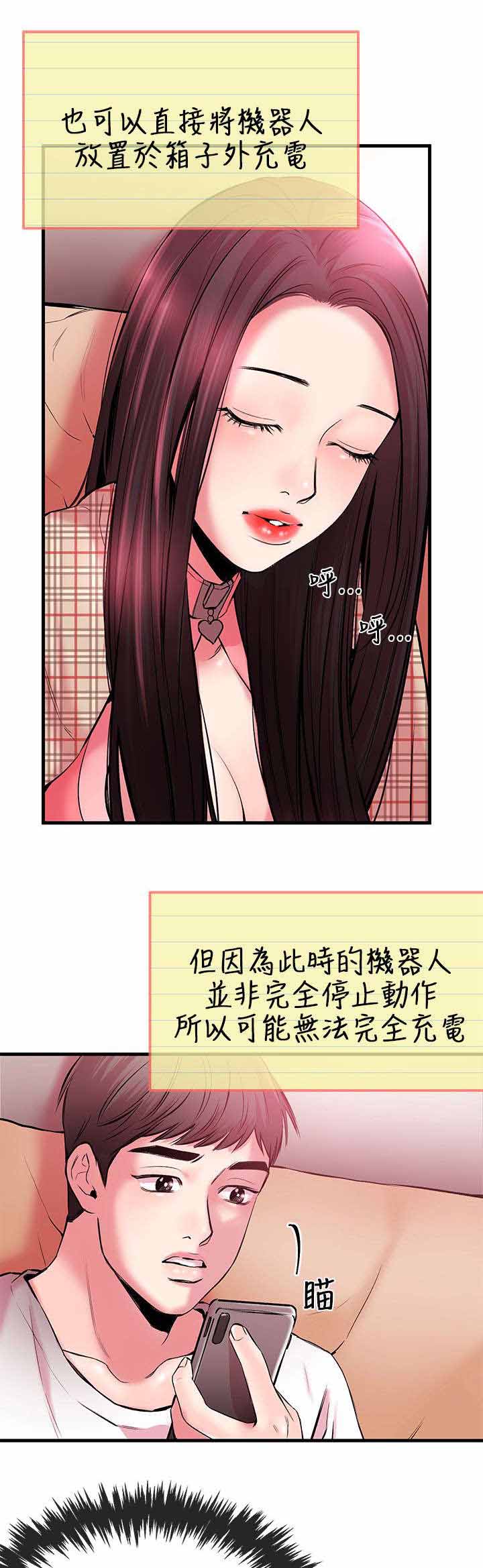 天使的眼泪(完结)漫画漫画,第7章充电3图