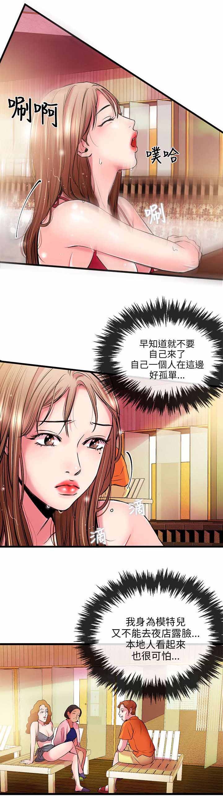 天使的眼泪(完结)漫画漫画,第8章粉丝2图
