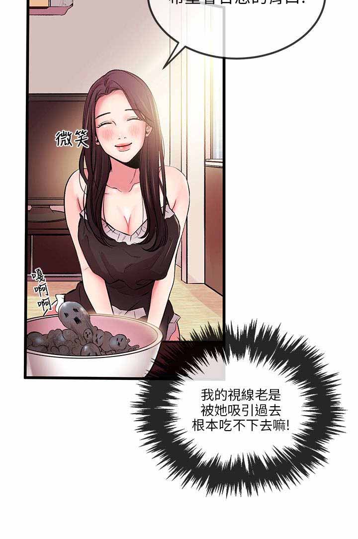 天使的眼泪书籍漫画,第9章又停止了4图