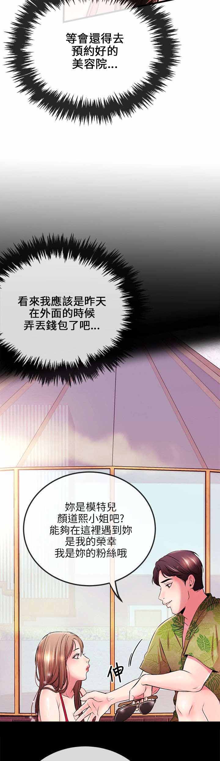 天使的眼泪(完结)漫画漫画,第12章接电话2图