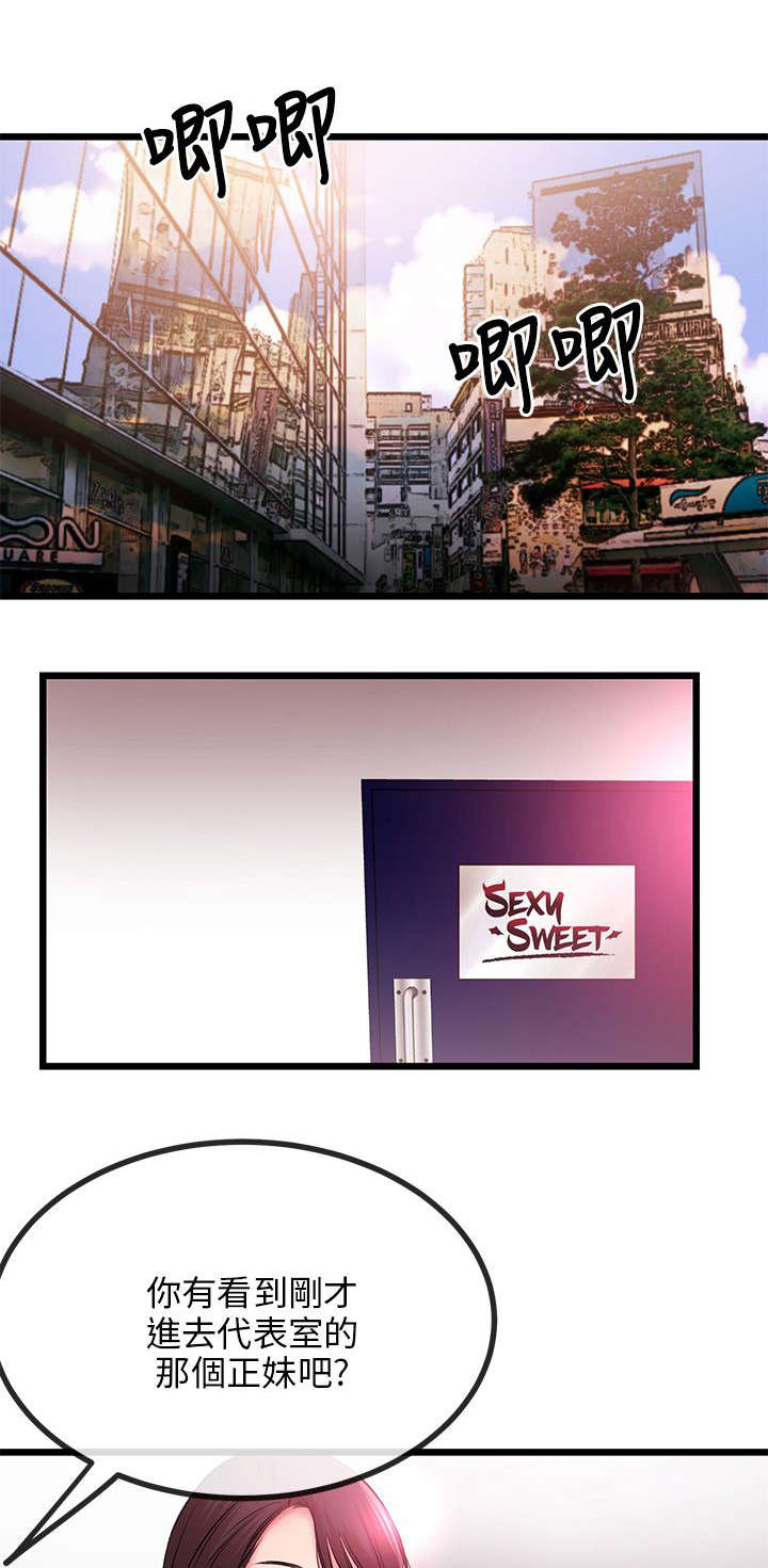 天使的眼泪(完结)漫画漫画,第14章撕丝袜5图