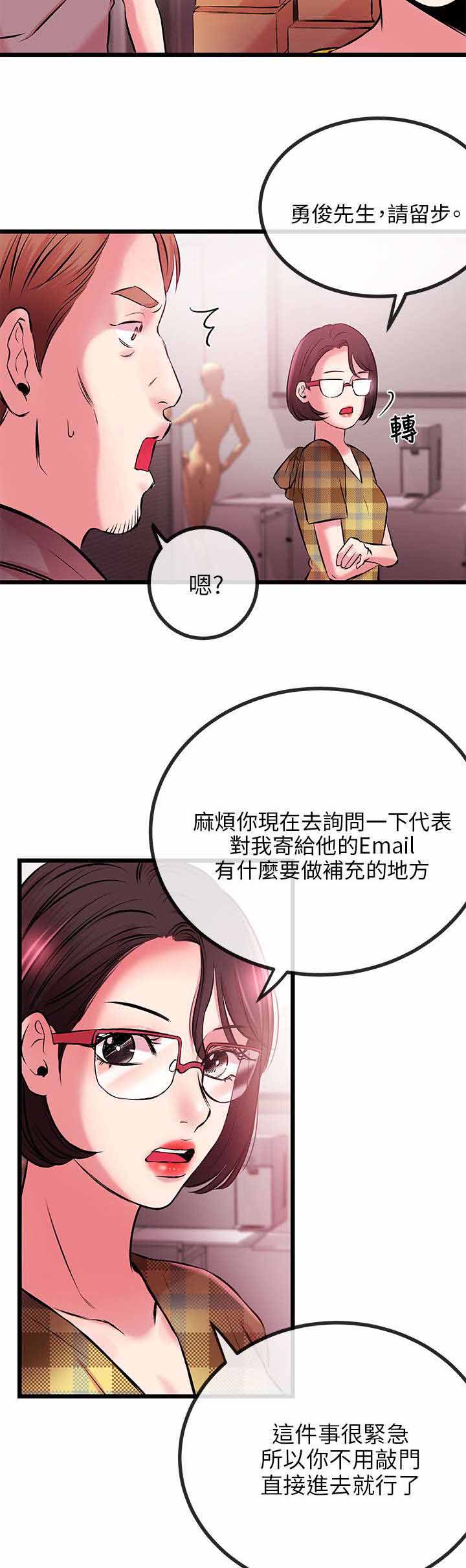 天使的眼泪电视剧全集播放漫画,第15章办公室的激战1图