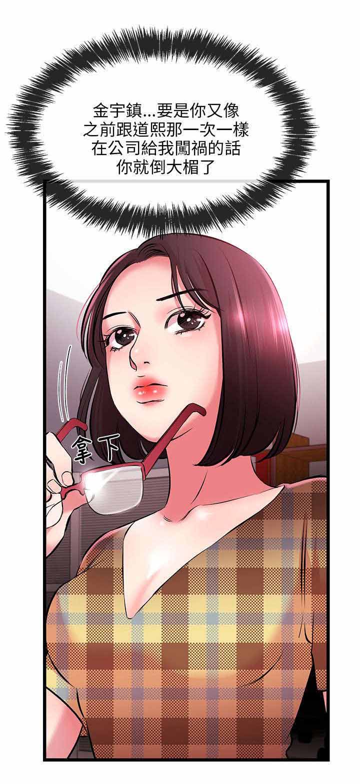 天使的眼泪电视剧全集播放漫画,第15章办公室的激战3图