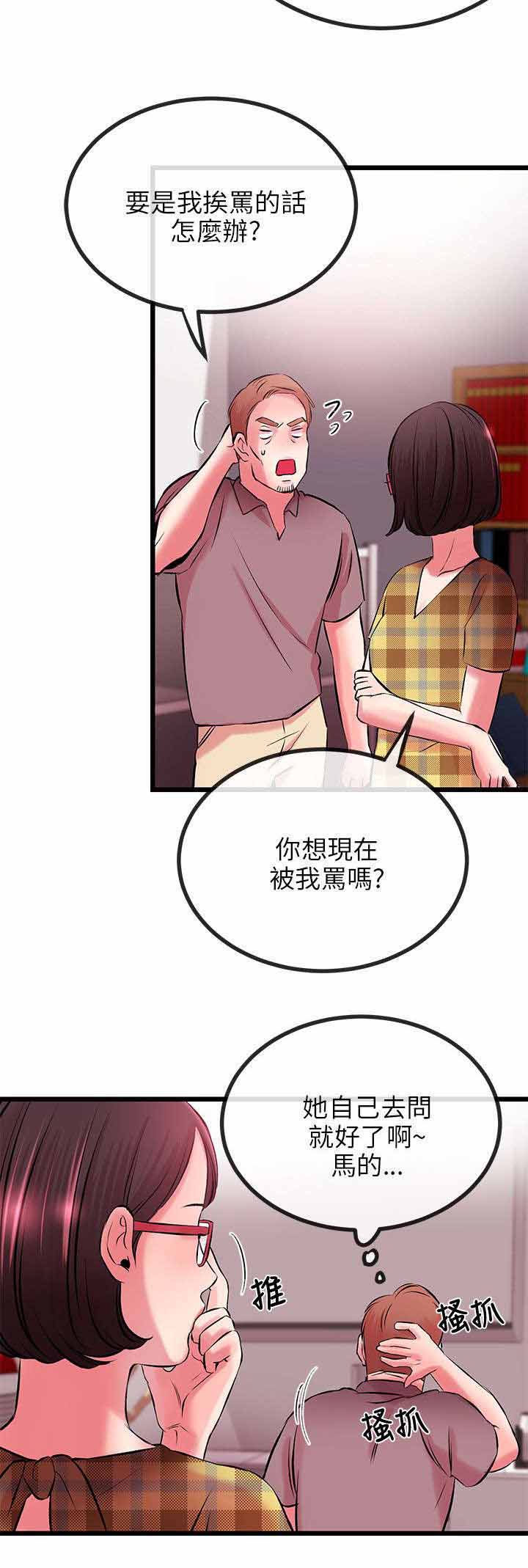 天使的眼泪电视剧全集播放漫画,第15章办公室的激战2图