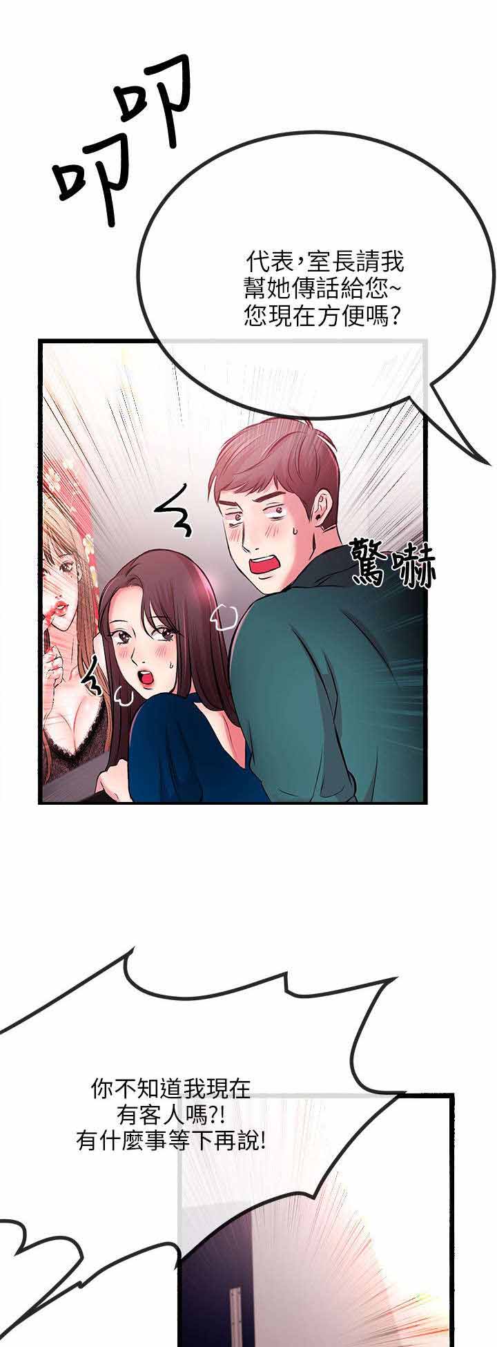 天使的眼泪书籍漫画,第16章劈腿不是专利5图